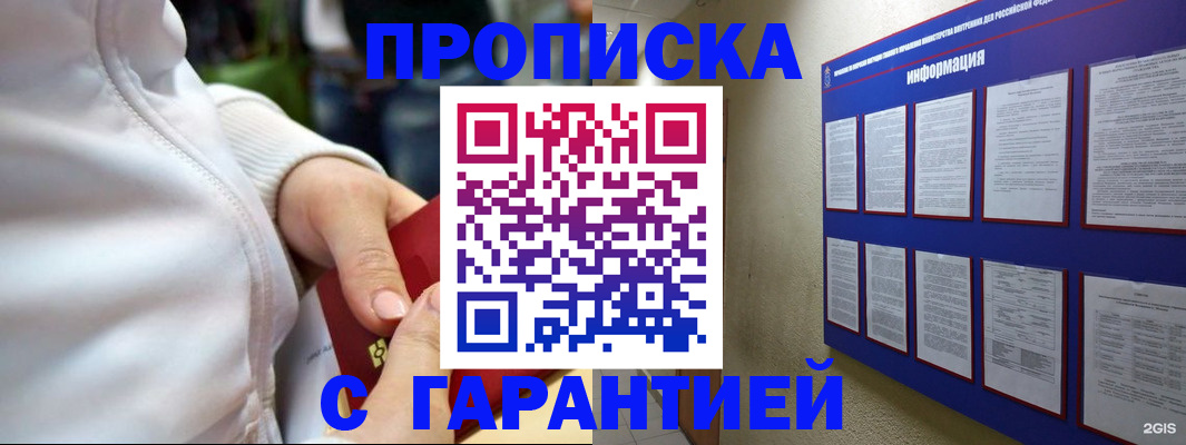 прописка в Тюменской области