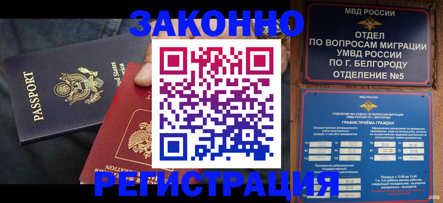 прописка законно в Тюменской области